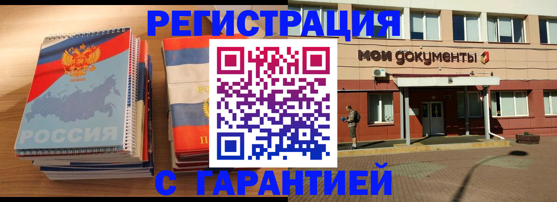 временная регистрация недорого в Кызыле