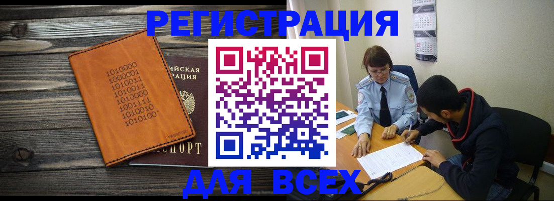 прописка от собственника в Кызыле