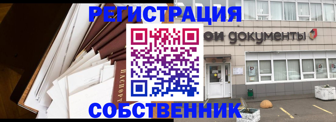 прописка регистрация в Кызыле