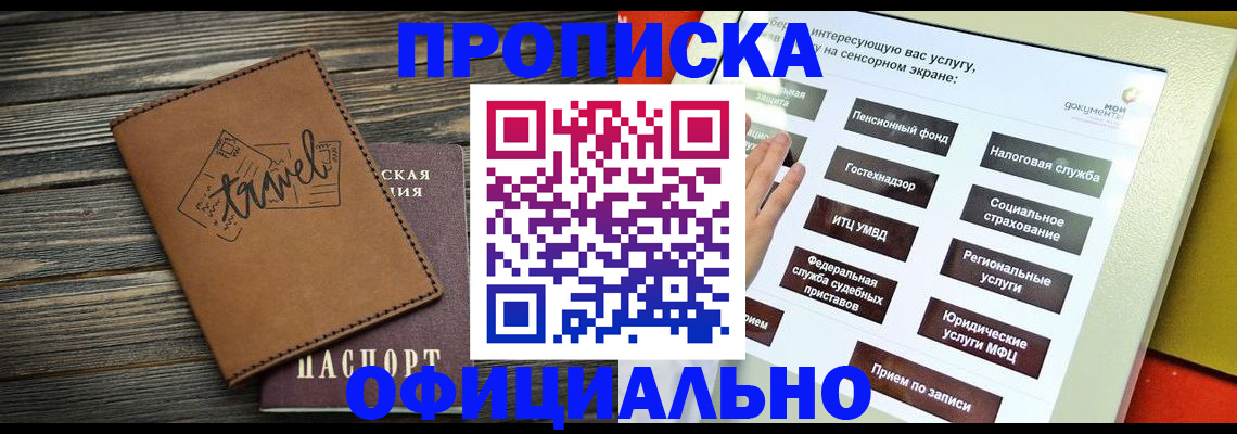 прописка паспорт в Кызыле