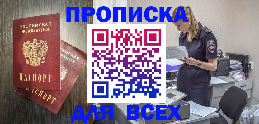 прописка для кредита в Кызыле