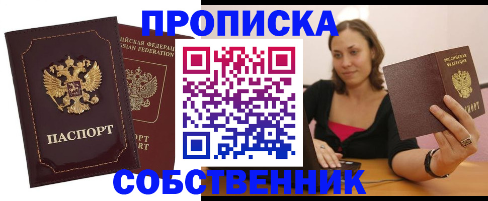 где прописаться в Кызыле