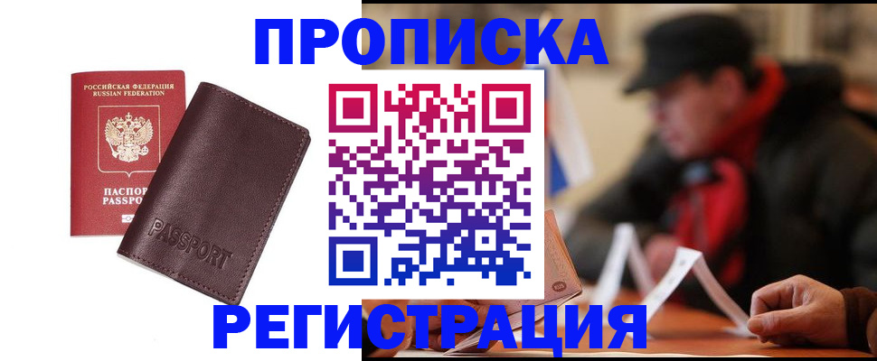 временная регистрация адрес в Кызыле