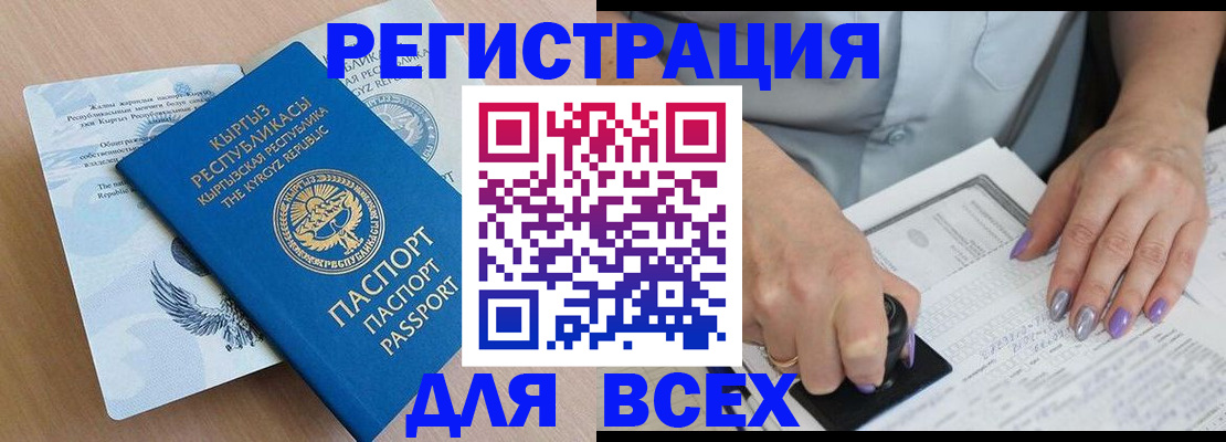 временная регистрация купить в Кызыле