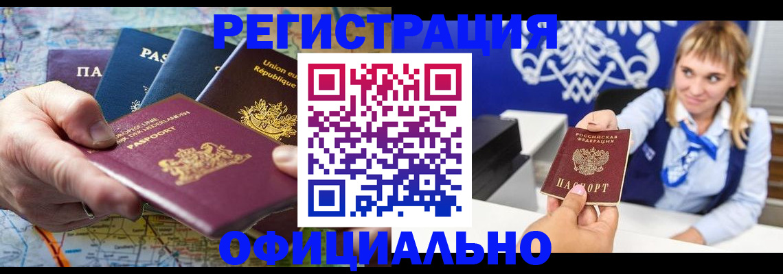 прописка в Кызыле